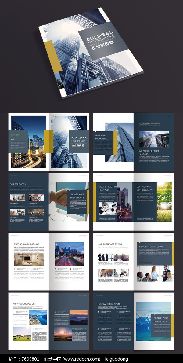 2017創意簡約時尚企業畫冊PSD模板 打造高端品牌形象